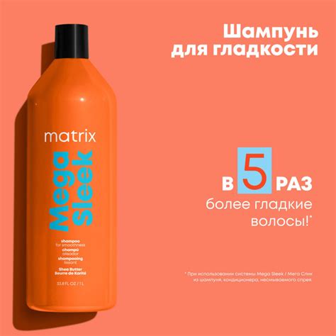 Matrix Шампунь для гладкости волос Mega Sleek 1000мл купить на OZON по ...