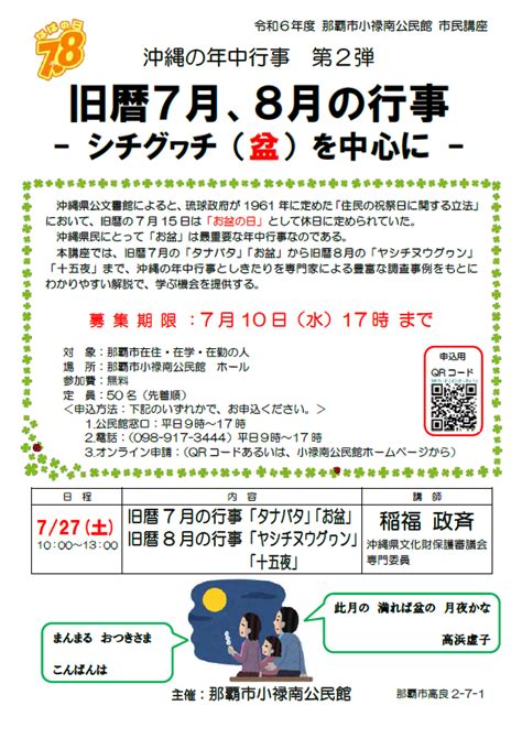 【市民講座】旧暦7月、8月の行事（沖縄の年中行事 第2弾）｜那覇市公式ホームページ