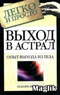 Книги про астрал