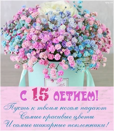 Картинки поздравления - С днем рождения девочке 15 лет (40 фото)