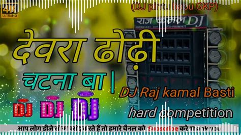 Toing Bass Dj Raj Kamal BaSti Khatarnak Competition Vs DJ Rohit