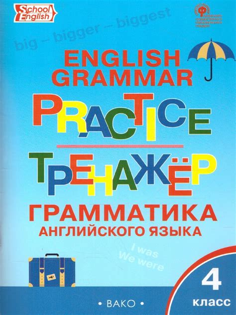 Грамматика английского языка 4 класс. English grammar practice ...