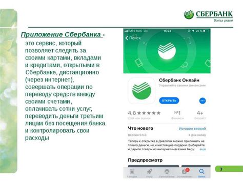 Приложение «Сбербанк онлайн» - презентация, доклад, проект скачать