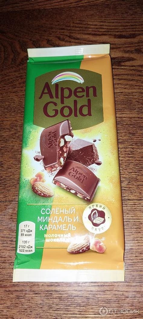 Отзыв о Шоколад Alpen Gold "Соленый миндаль и карамель" | Интересное ...