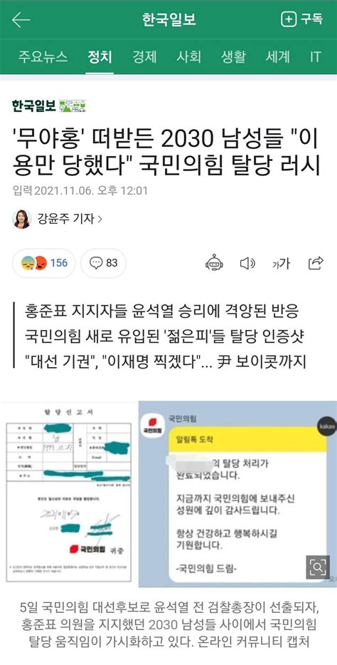 무야홍 떠받든 2030 남성들 이용만 당했다 국민의힘 탈당 러시 정치시사 에펨코리아