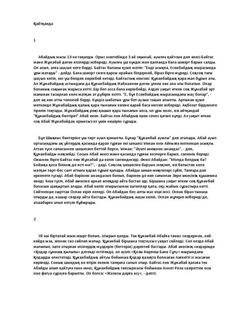 Абай жолы 1 китап кыскаша | PDF
