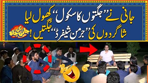 Jani Ny Jugton Ka School Khol Liya Sajjad Jani Jani Ki Chah Youtube