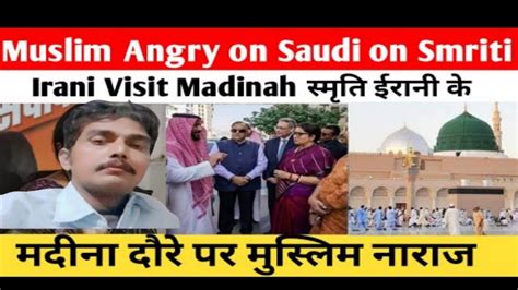 Smriti Irani मदन कय पहच Saudi Arabia क सथ Hajj पर कय डल