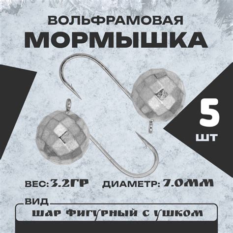 мормышка вольфрамовая шар фигурный - купить с доставкой по выгодным ...