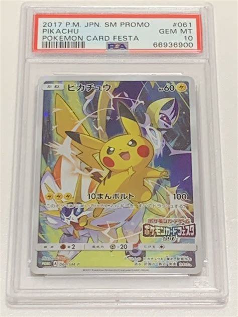 【未使用に近い】【極美品】psa10 ピカチュウ 061sm P ポケモンカードフェスタ2017 プロモ ポケモンカードゲーム ポケカ