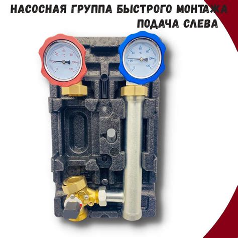 Насосная группа быстрого монтажа с трехходовым смесительным клапаном ...