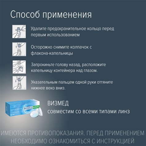 Визмед мульти гель глазной 0,18 % 10 мл 1 шт - купить, цена и отзывы в ...