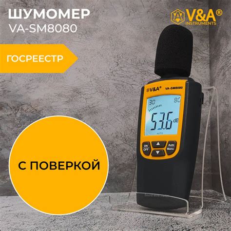 VA-SM8080 Шумомер С ПОВЕРКОЙ - купить с доставкой по выгодным ценам в ...