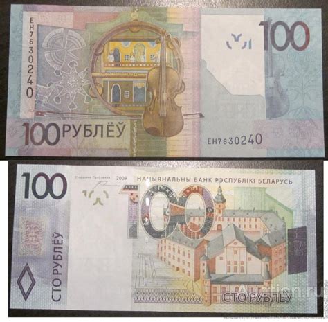 Беларусь - 100 рублей 2009 (серия EH) UNC — покупайте на Auction.ru по ...