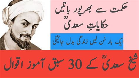 Life Changing Quotes Of Shaikh Saadi In Urdu Shaikh Saadi Ki