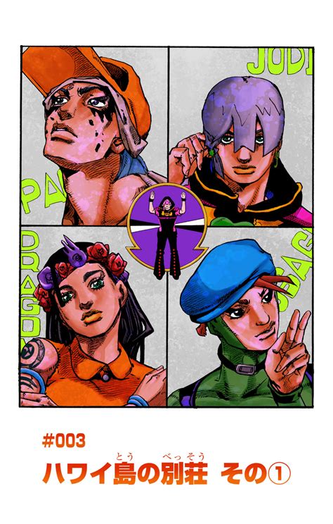 The JOJOLands - Chapter 3 - JoJo's Bizarre Encyclopedia | JoJo Wiki