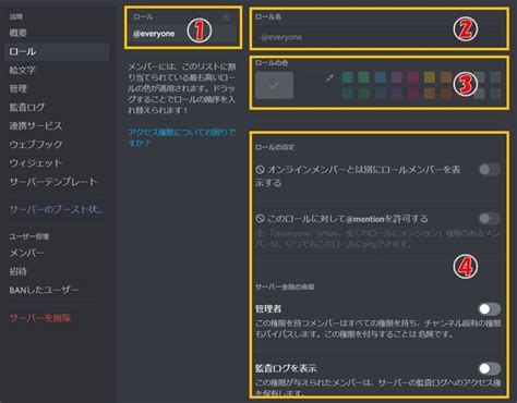 【discord】ロール役職の設定方法や機能を解説｜discord情報発信局！