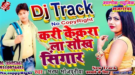 Kari Kekara La Saukh Singar Bhatar Jab Bahare Bani Dj Track Bharath