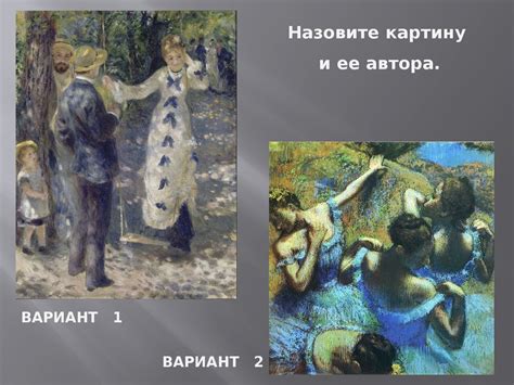 Вопросы по теме "Импрессионизм" - online presentation