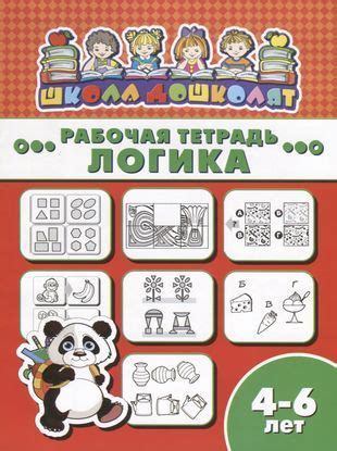 Логика. Рабочая тетрадь - купить с доставкой по выгодным ценам в ...