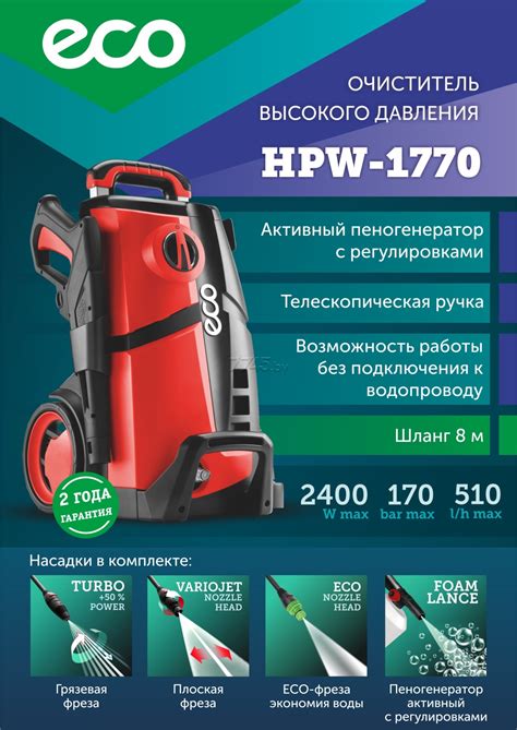 Мойка высокого давления ECO HPW-1770 (HPW177000001) купить в Минске ...