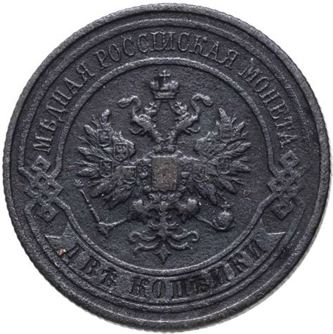 Монета Николая II 2 копейки 1912 СПБ стоимостью 350 руб.
