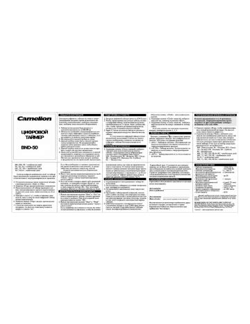 Camelion BND-50/SG65 User Manual | Manualzz