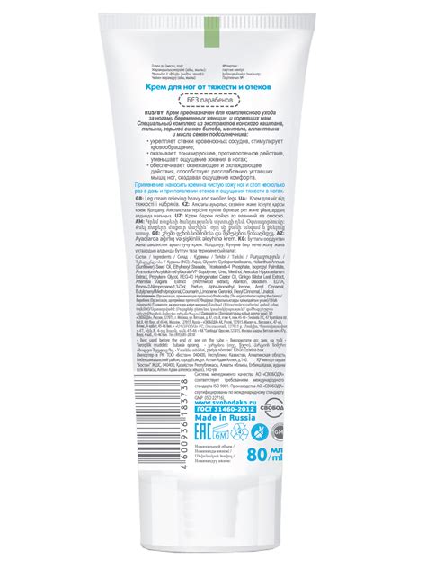 Крем для ног от тяжести и усталости SVOBODA mother care | АО "СВОБОДА"