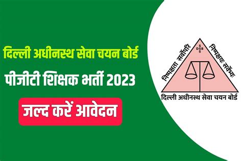 Delhi DSSSB PGT Economics Teacher Recruitment 2023 Online Form दलल