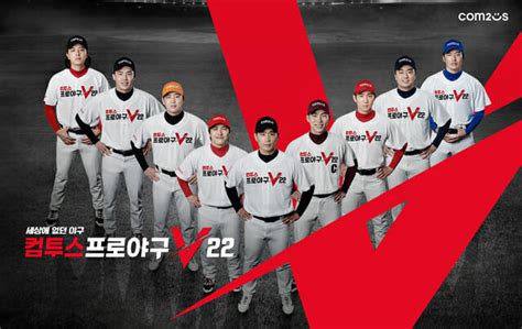 아이티랩 컴투스프로야구v22 Kbo 스타 9인 홍보 영상 공개