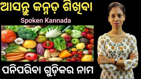 Odia To Kannada Vegetables Name In Kannada YouTube