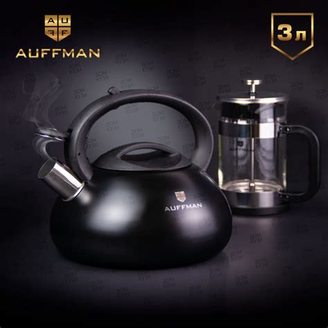 Чайник 3 литра из нержавеющей стали со свистком AUFFMAN черный купить ...