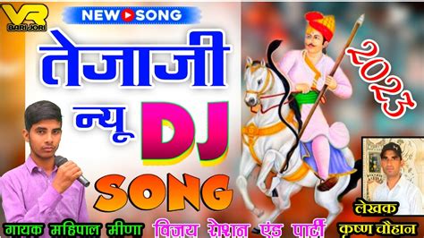 Teja ji new song 2023 तजज नय सनग 2023 Tejaji Dj Song Veer