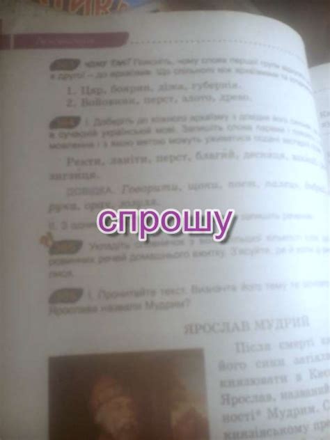 Помогите!!!! Доберiть до кожного археологизму його синонiм: Ректи ...