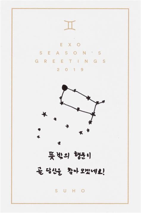 Suho Exo Season Greetings 2019 Suho Exo Seasons Greetings