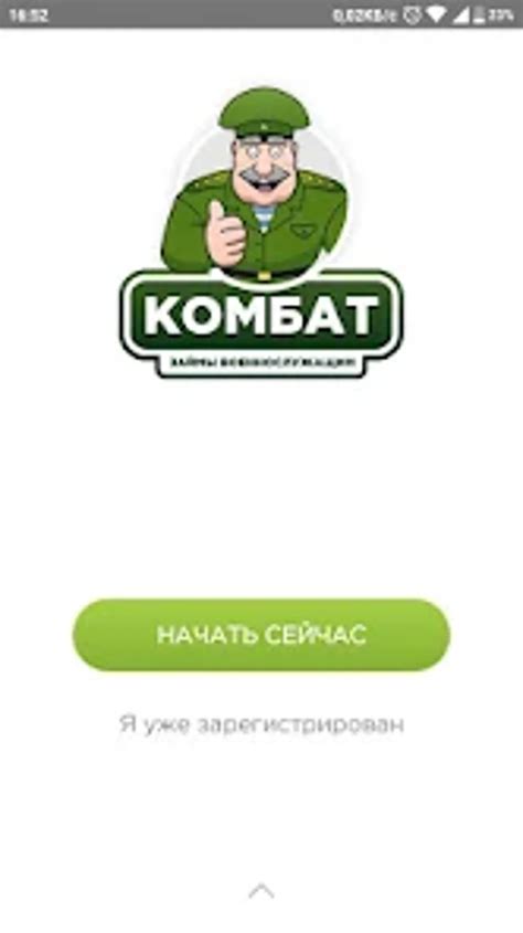 Комбат для Android — Скачать