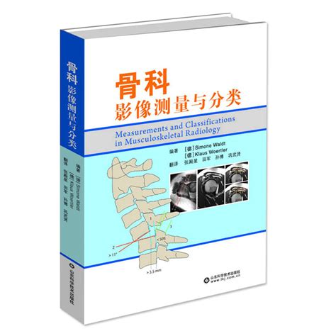 Купить Ортопедия изображение измерение и классификация (улучшенный) в ...