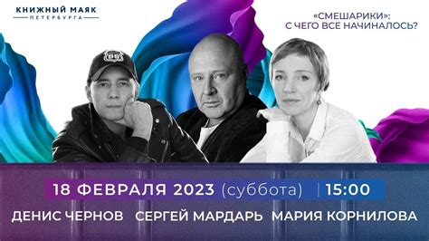СМЕШАРИКИ. НАЧАЛО. Мария Корнилова, Денис Чернов, Сергей Мардарь. - YouTube