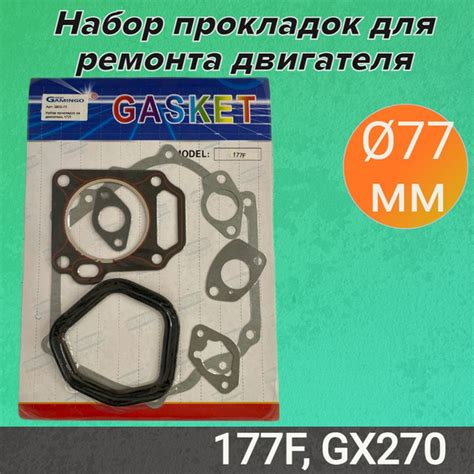 Комплект (набор) прокладок для двигателя 9 л.с 177F (бензин) - купить с ...