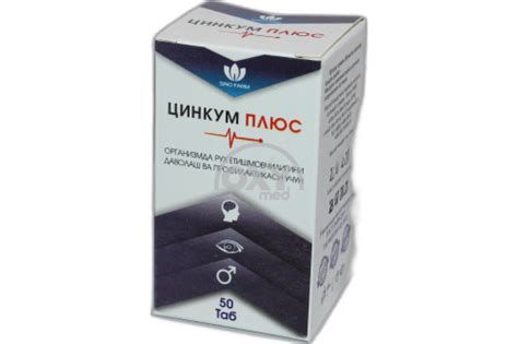 Цинкум Плюс №50 табл. от Sino Farm Med Group - купить в Ташкенте онлайн ...