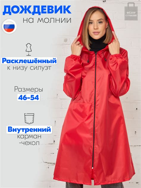 Дождевик Федор Сумкин - купить с доставкой по выгодным ценам в интернет ...