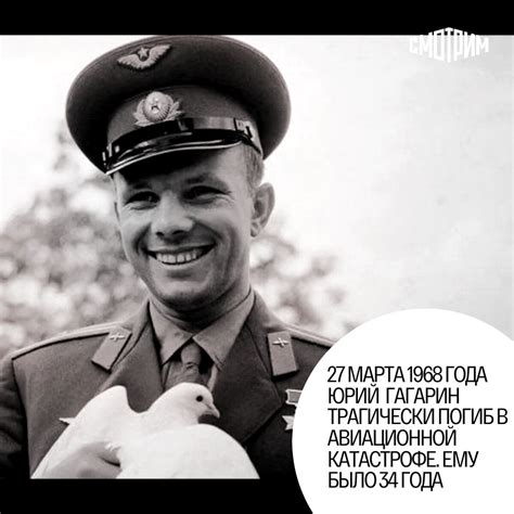 55 лет со дня смерти Юрия Гагарина | СМОТРИМ | Дзен