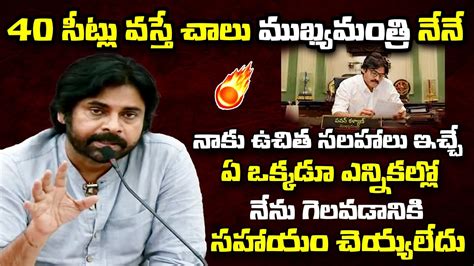 Pawan Kalyan Clarity On Cm Post Of Tdp Janasena