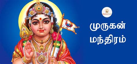 murugan  subramanya swamy mantra astrovedcom