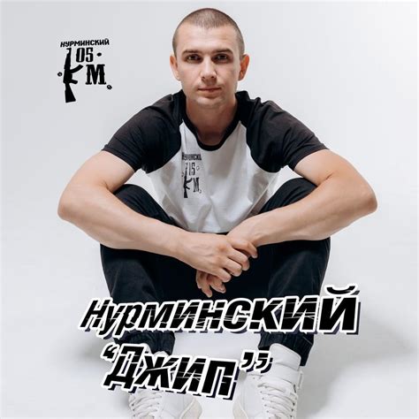 Нурминский (Nurminski) – Джип (Jeep) Lyrics | Genius Lyrics