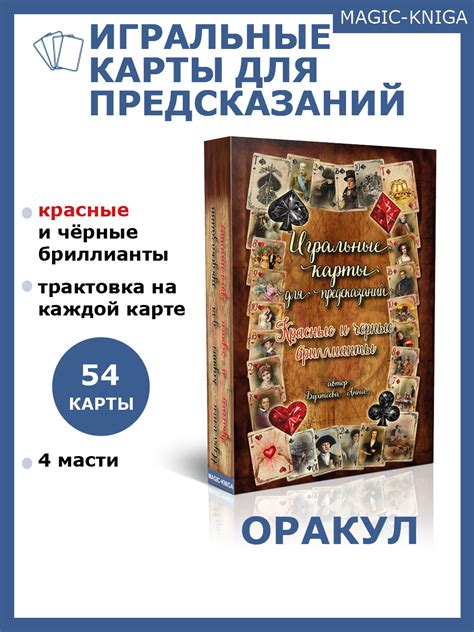 Игральные карты для предсказаний Красные и черные бриллианты | Magic ...