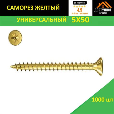 Саморез 5 x 50 мм 1000 шт. - купить по выгодной цене в интернет ...