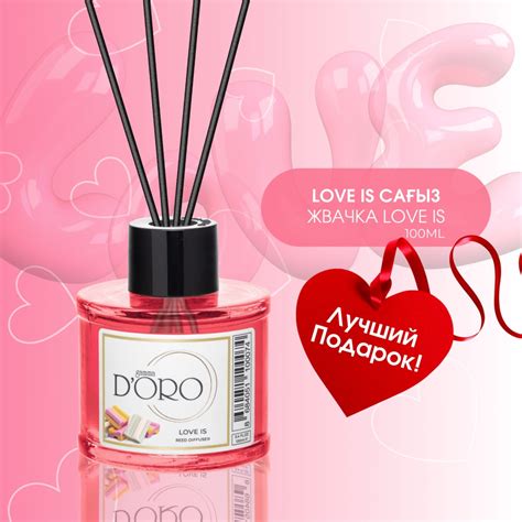 Купить Диффузор Gamma D'ORO Love is (Жвачка) 100 мл в Алматы – Магазин ...