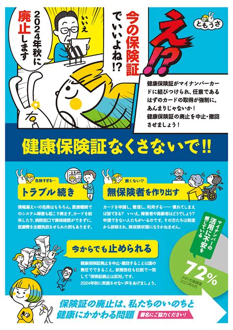 現行の健康保険証を残してくださいお知らせ淀川勤労者厚生協会