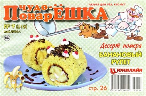 Чудо-поварешка №9 (май 2014) - Журналы, PDF, журнал Чудо-поварёшка ...